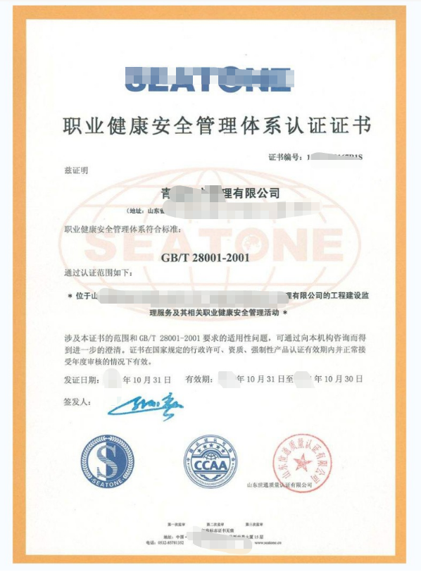 ISO45001職業健康安全管理體系證書