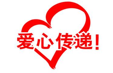 愛心捐贈，共圓學子夢——博凌管理