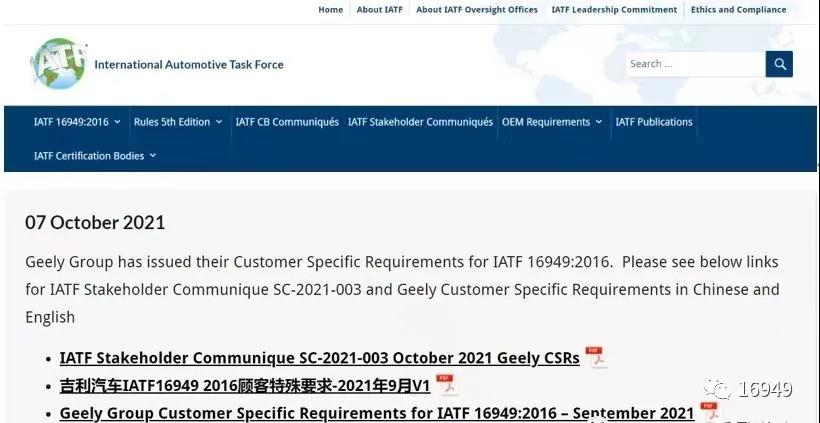 IATF發(fā)布吉利汽車IATF 16949:2016的顧客特殊要求！