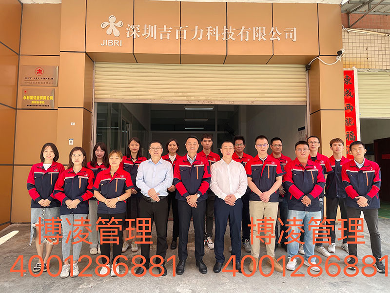 吉百力鋁業(yè)有限公司攜手博凌顧問團(tuán)隊(duì)共同推進(jìn)IATF16949管理系統(tǒng)