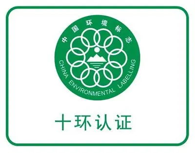 企業(yè)做十環(huán)認(rèn)證需要準(zhǔn)備哪些清單？十環(huán)認(rèn)證有哪些好處？