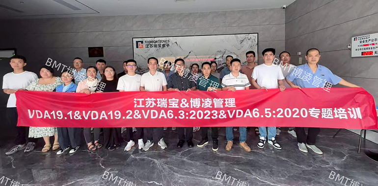 瑞寶股份&博凌管理VDA19&VDA6.3&VDA6.5專題培訓(xùn)